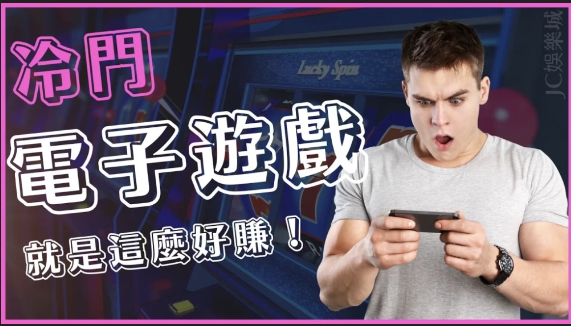電子遊戲 超好賺!何必玩魔龍跟別人搶獎金?